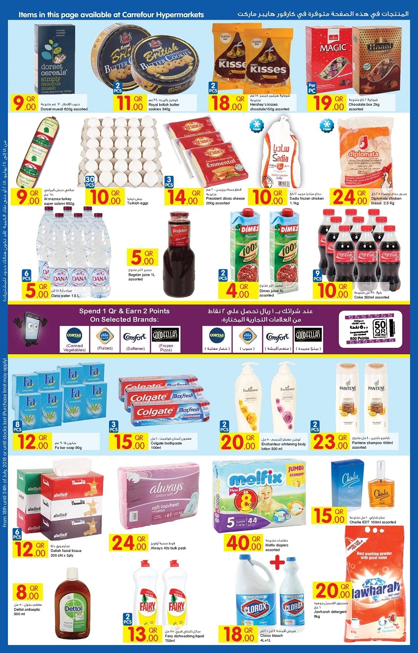  عروض كارفور  من 18 إلى 24 يوليو 2018