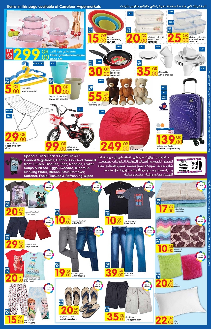  عروض كارفور  من 18 إلى 24 يوليو 2018