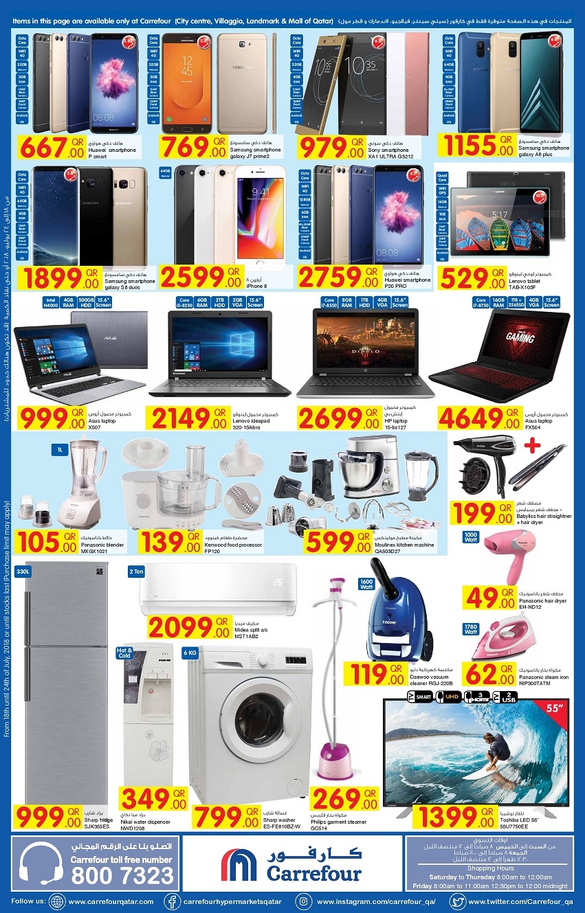  عروض كارفور  من 18 إلى 24 يوليو 2018