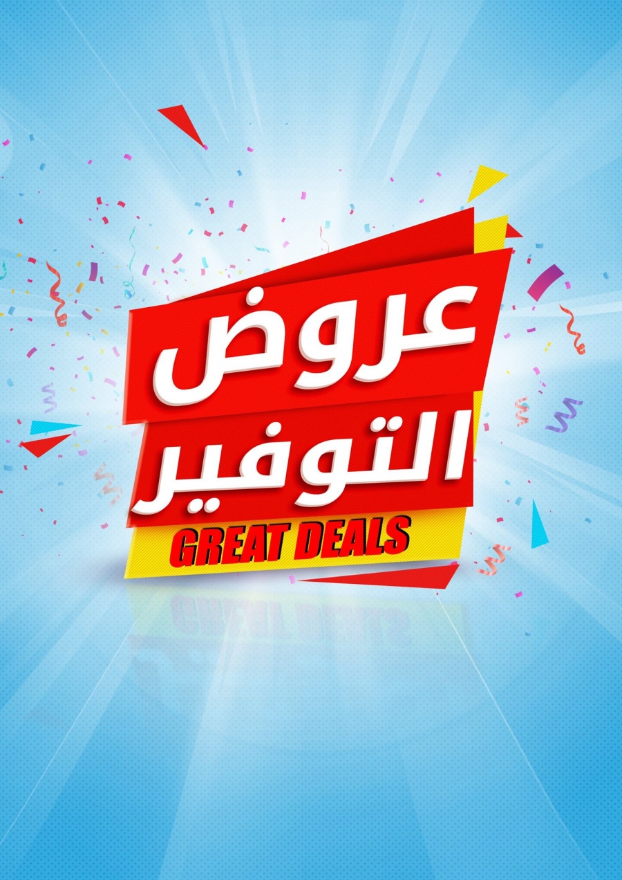  Carrefour Hypermarket Great Deals In Saudi Arabia
