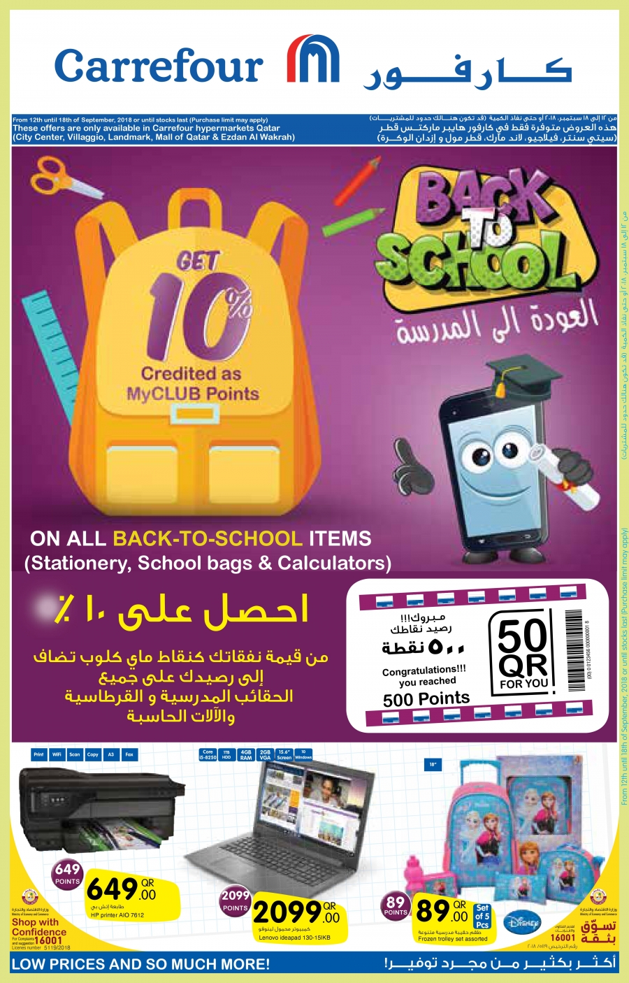 Carrefour Back To School & Food Offers