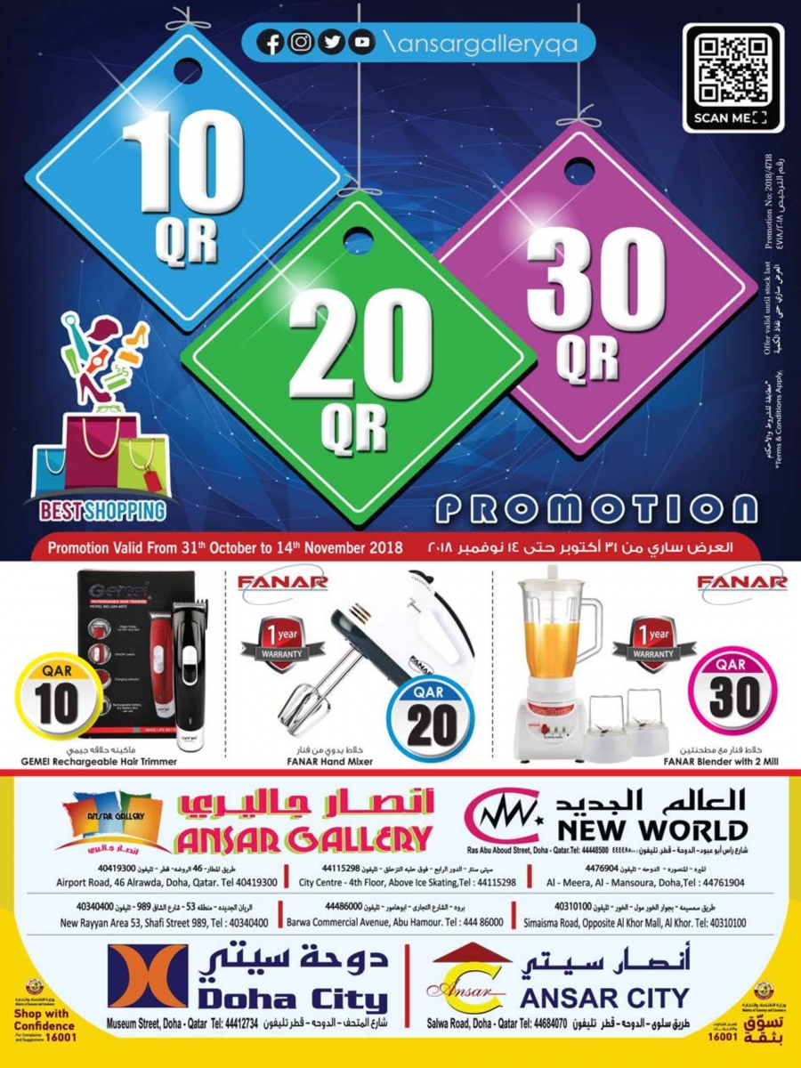   Ansar Gallery QAR 10, 20, 30 Promotions