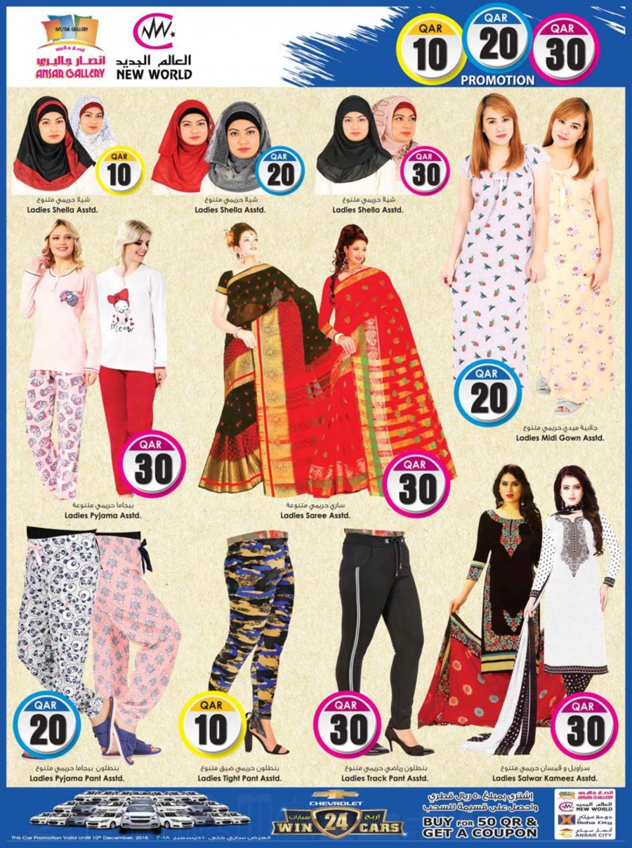   Ansar Gallery QAR 10, 20, 30 Promotions