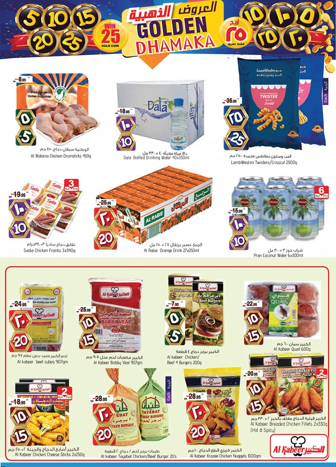  Al Madina Hypermarket 5,10,15,20,25 promotion