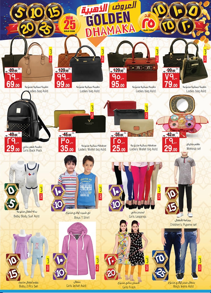  Al Madina Hypermarket 5,10,15,20,25 promotion