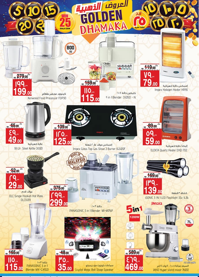  Al Madina Hypermarket 5,10,15,20,25 promotion