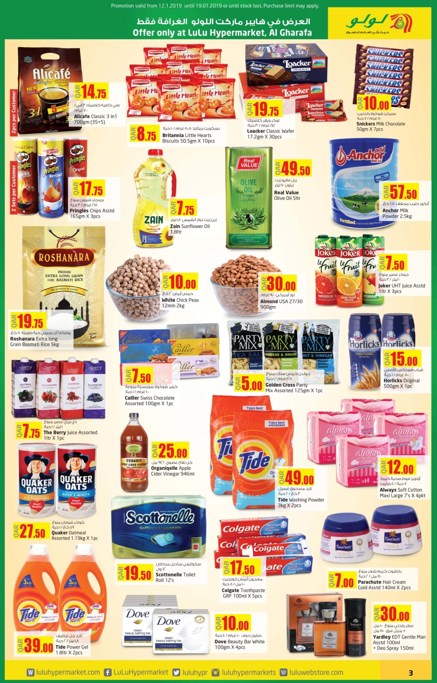 Lulu Hypermarket Special Offer @ Al Gharafa