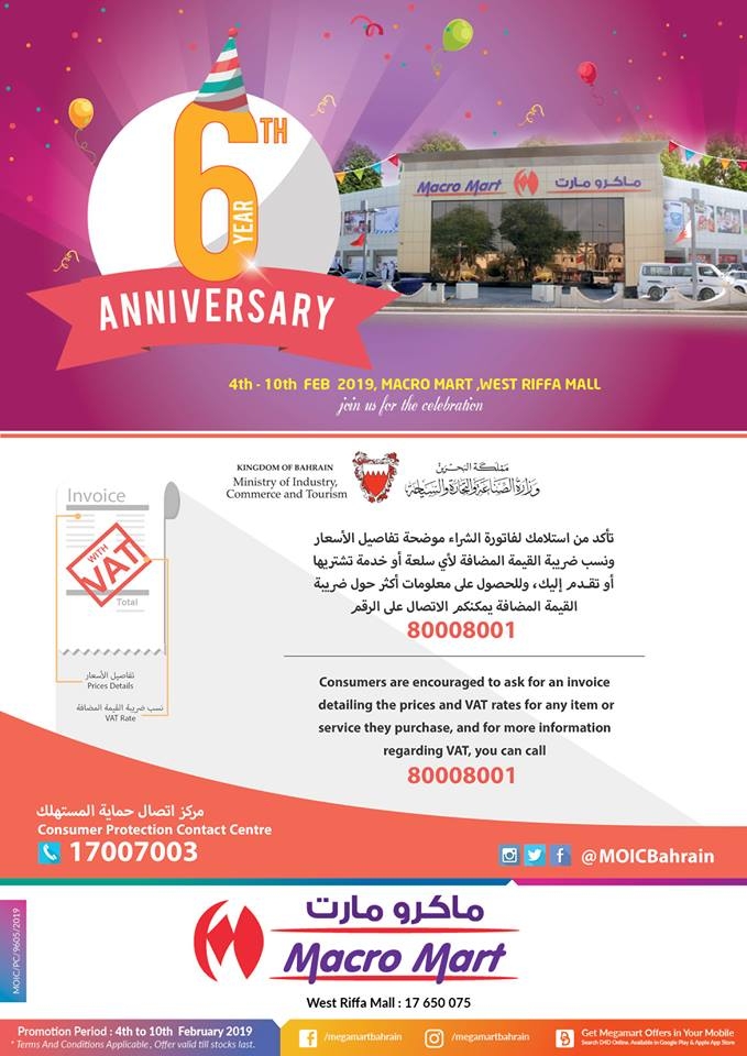  عروض ميجا مارت  من 04 إلى 10 فبراير 2019