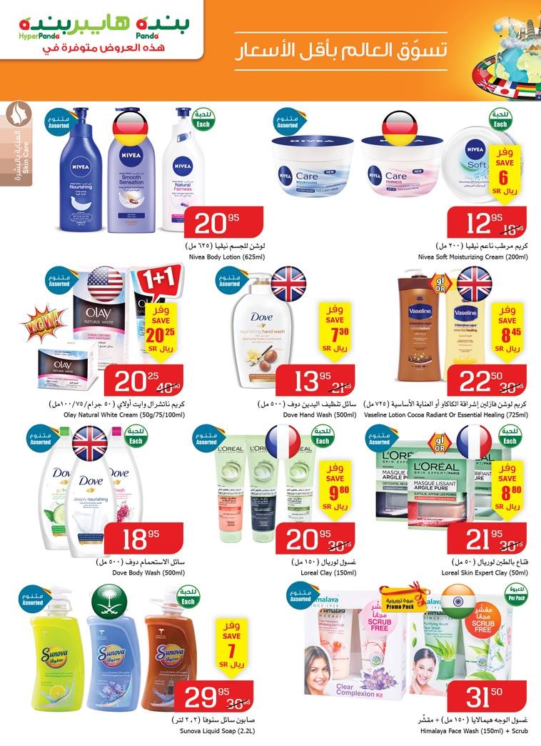 Hyper Panda weekly offers in Saudi Arabia