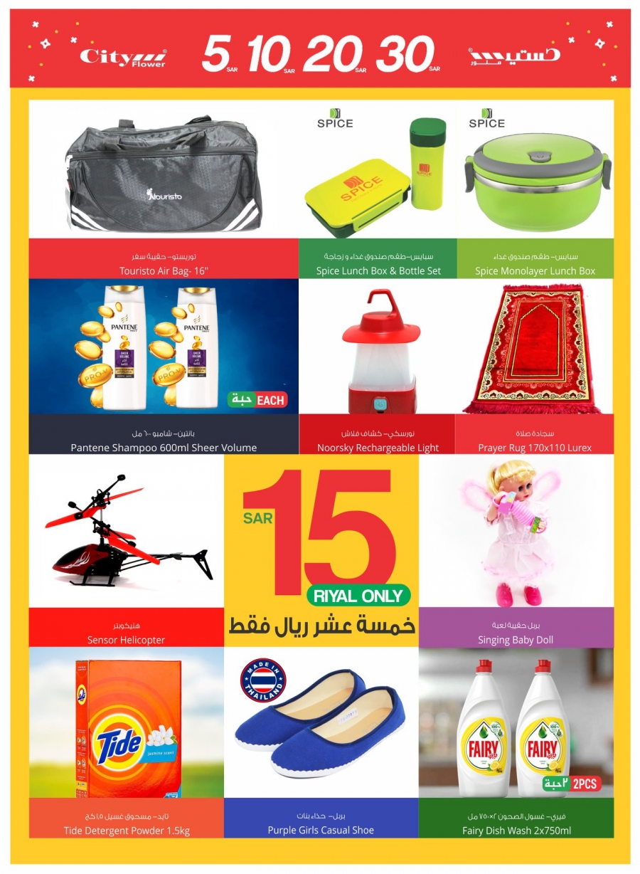 City Flower 5, 10, 20, 30 Offers