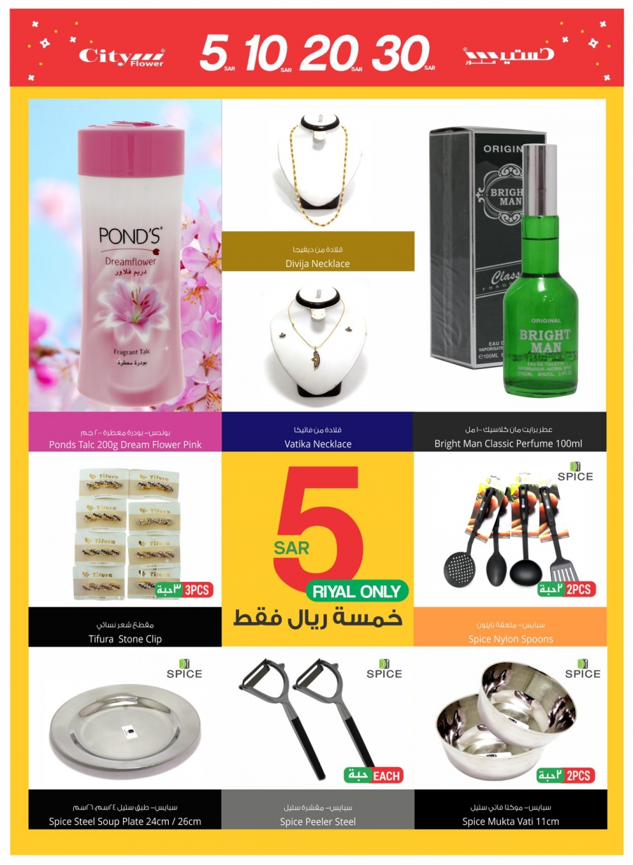 City Flower 5, 10, 20, 30 Offers
