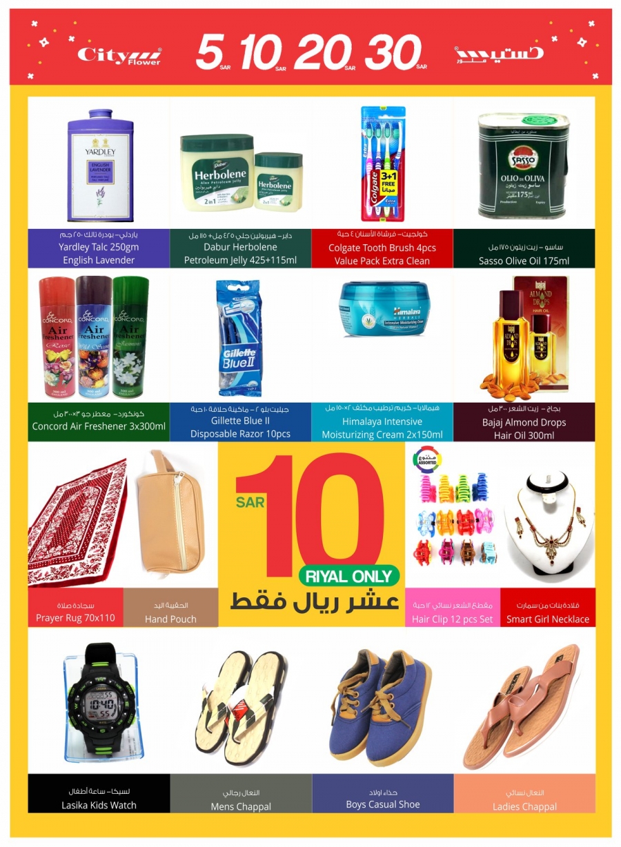 City Flower 5, 10, 20, 30 Offers