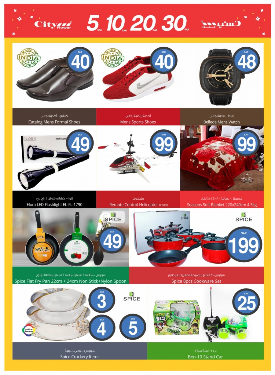 City Flower 5, 10, 20, 30 Offers