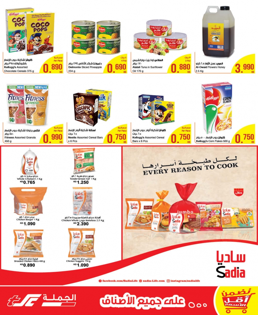 The Sultan Center Special Offers In Kuwait