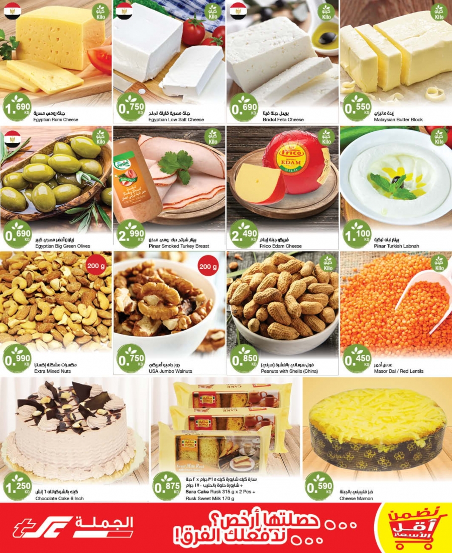 The Sultan Center Special Offers In Kuwait