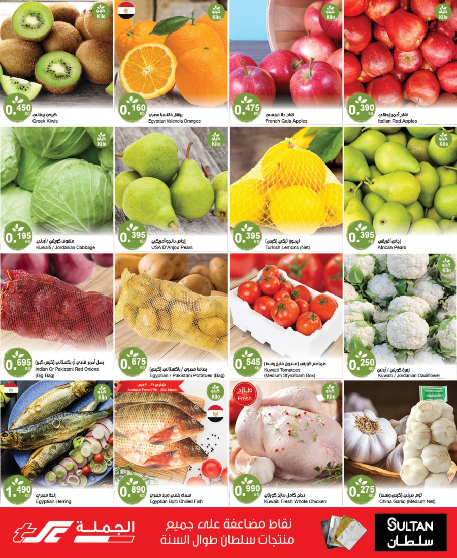 The Sultan Center Special Offers In Kuwait
