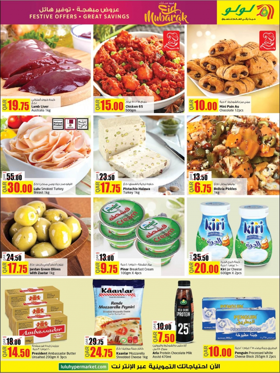 Lulu Hypermarket Eid Mubarak Offers In Qatar