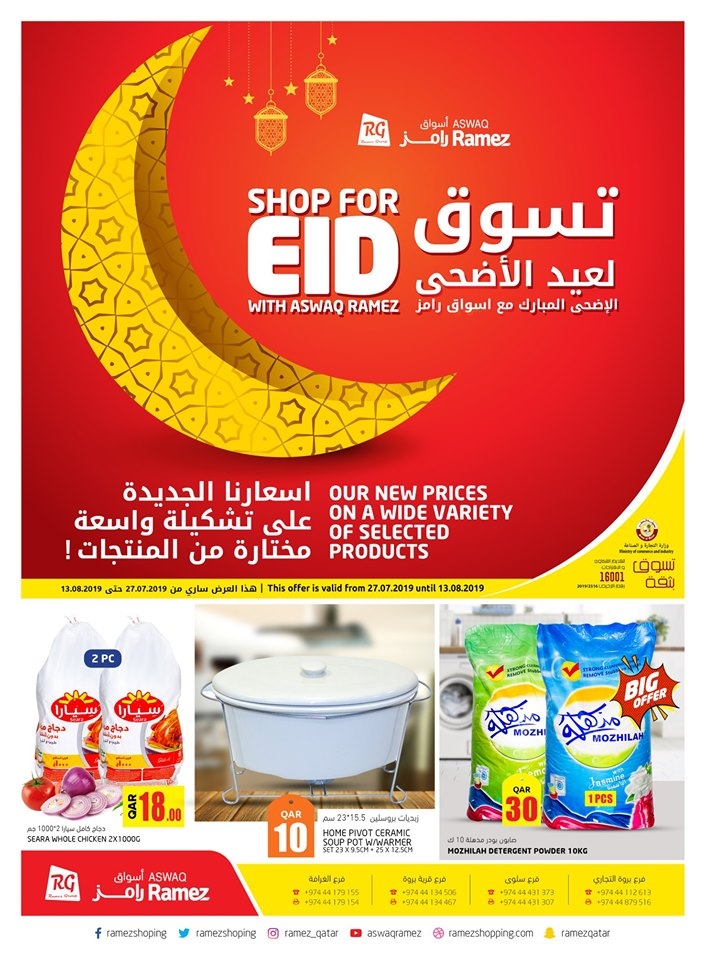 Ramez Eid Al Adha Offers