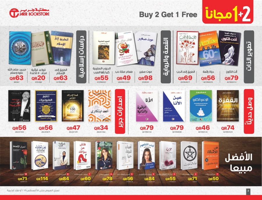 Jarir Bookstore Great Prices Offers