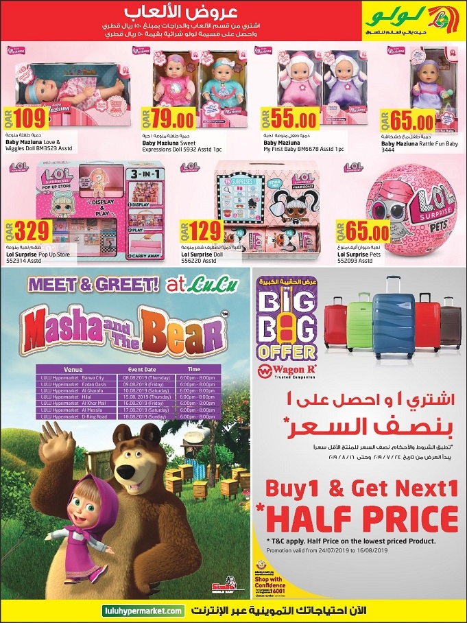 Lulu Hypermarket Toy Carnival Offers