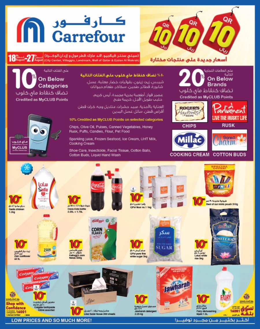 Carrefour Hypermarket Great Offers in Qatar