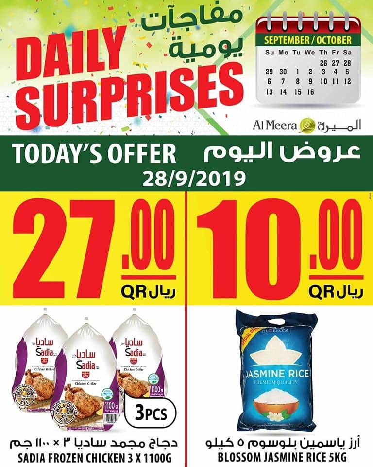  عروض الميرة هايبر ماركت في 28 سبتمبر 2019