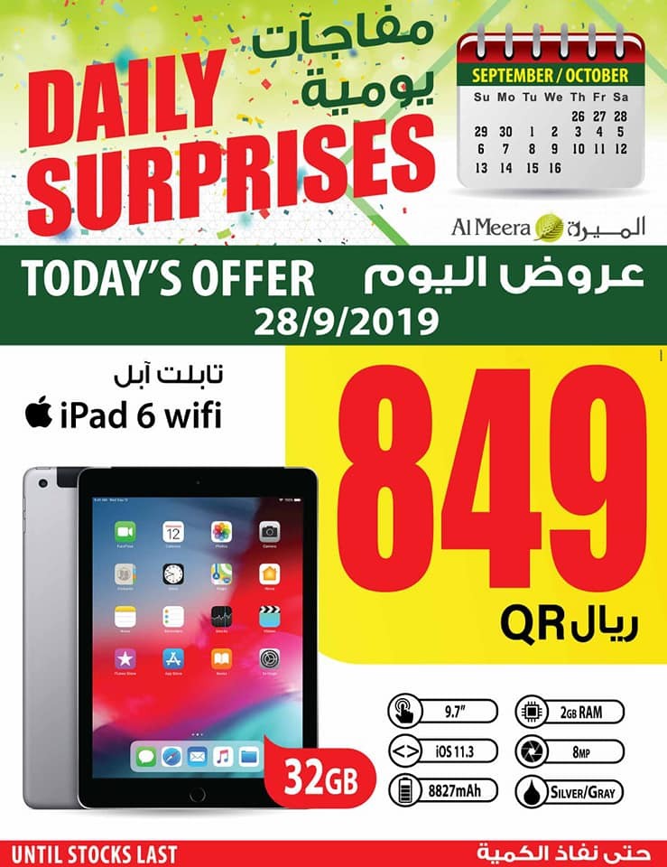 عروض الميرة هايبر ماركت في 28 سبتمبر 2019