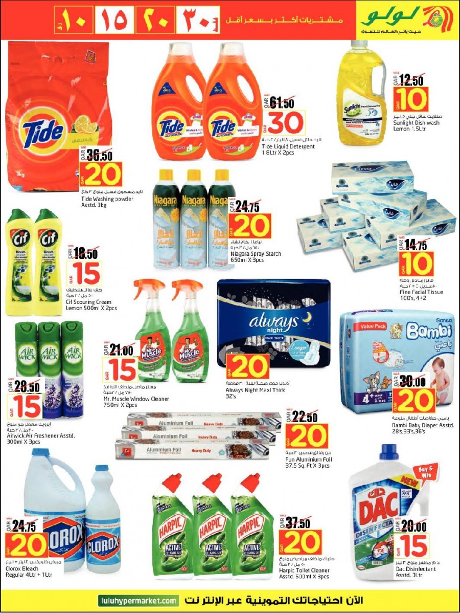 Lulu Only QAR 10,15,20,30 Offers