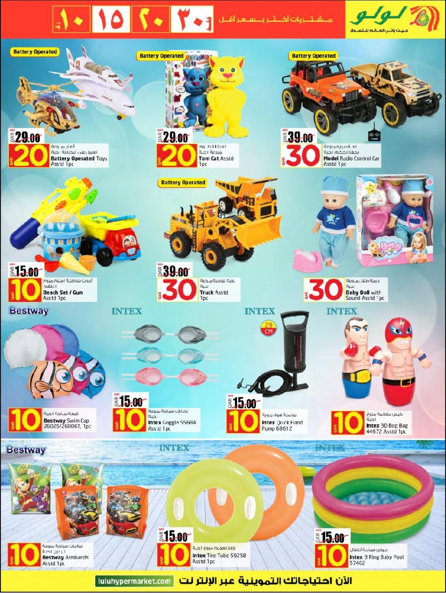 Lulu Only QAR 10,15,20,30 Offers