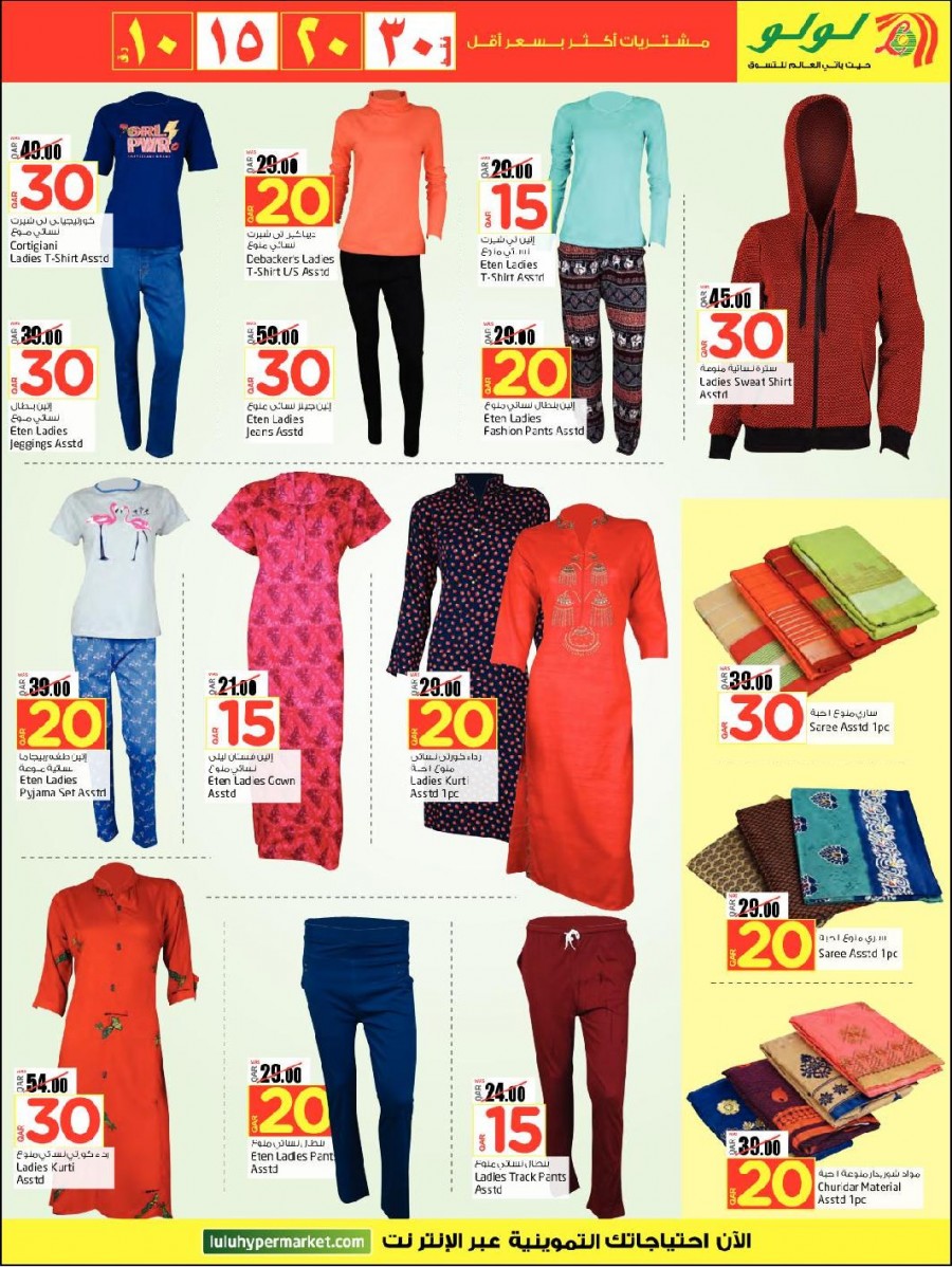 Lulu Only QAR 10,15,20,30 Offers