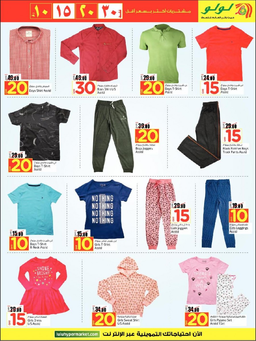 Lulu Only QAR 10,15,20,30 Offers