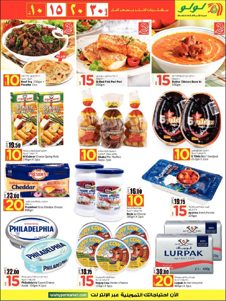 Lulu Only QAR 10,15,20,30 Offers