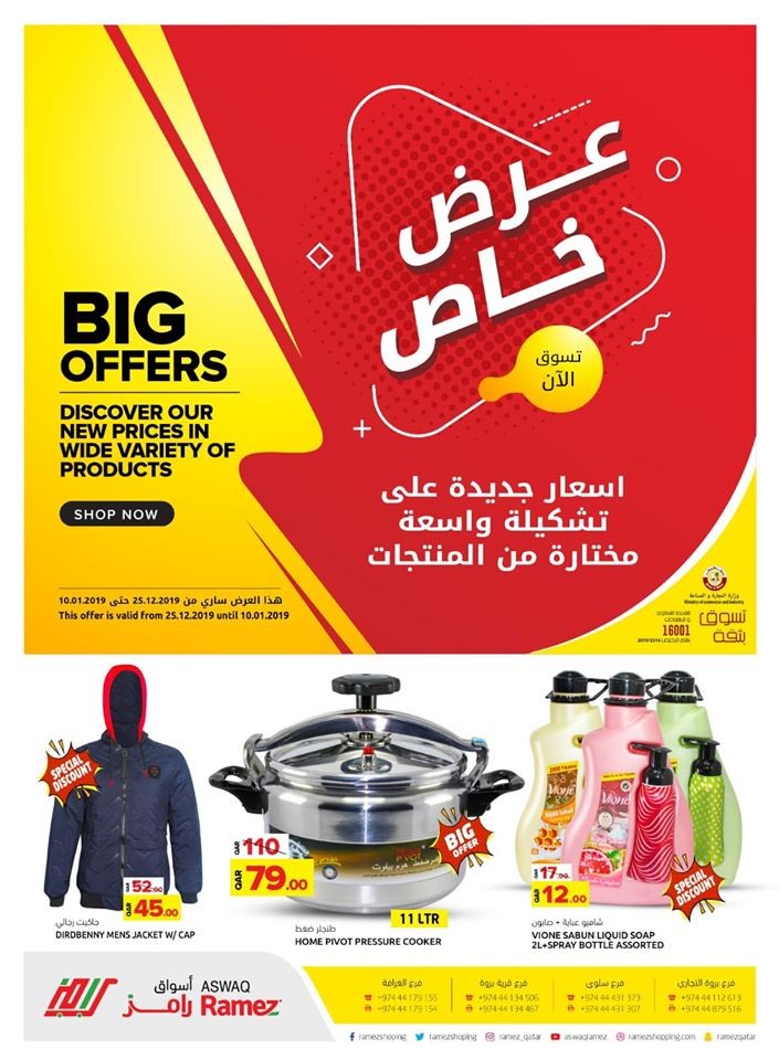 Ramez Hypermarket Big Offers