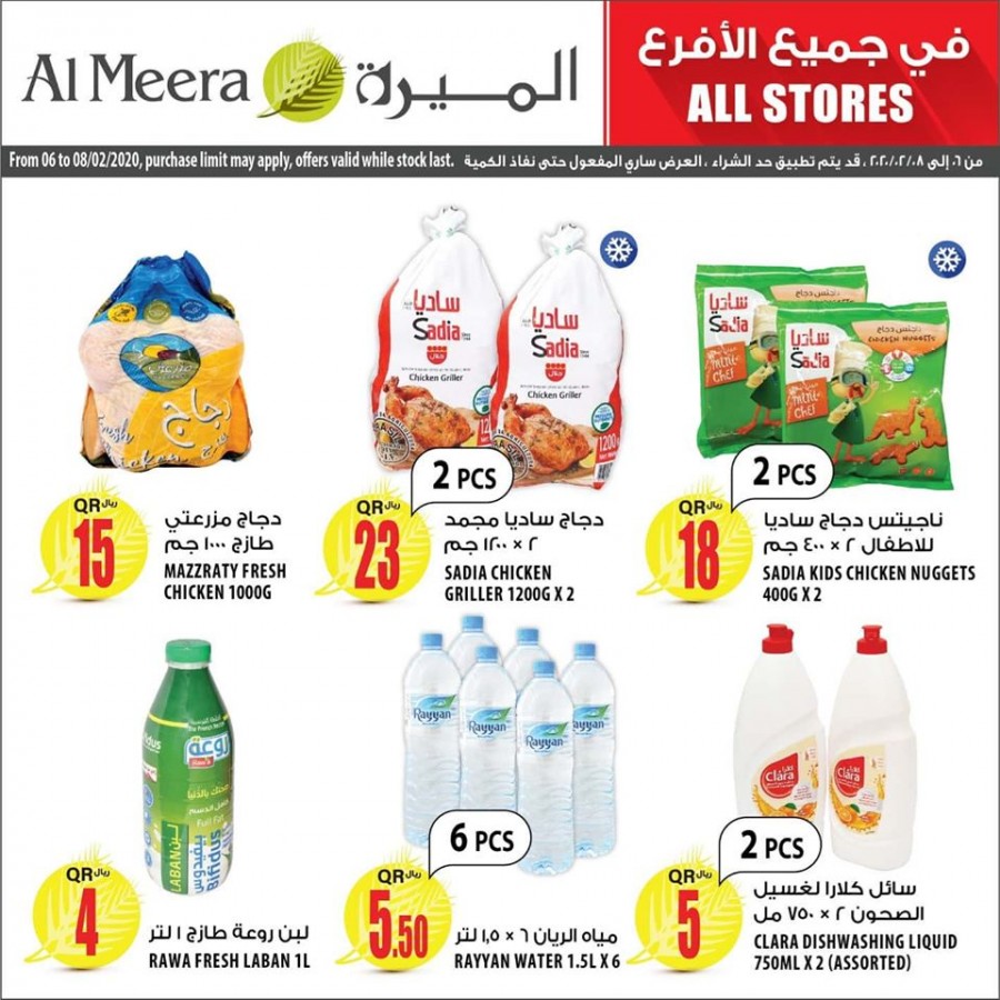 Al Meera Super Weekend Offers