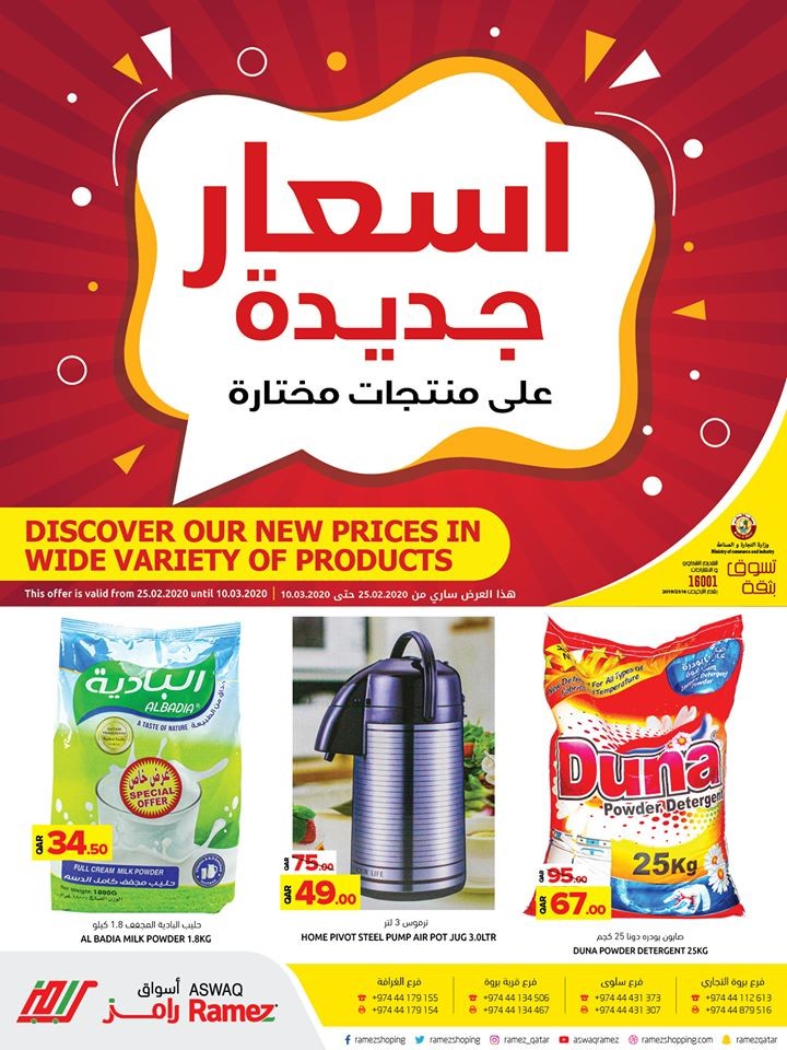 Ramez Hypermarket Exclusive Offers