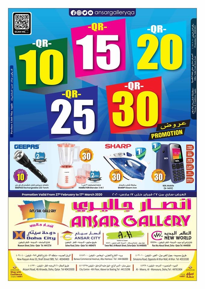 Ansar Gallery QR 10,15,20,25,30 Offers