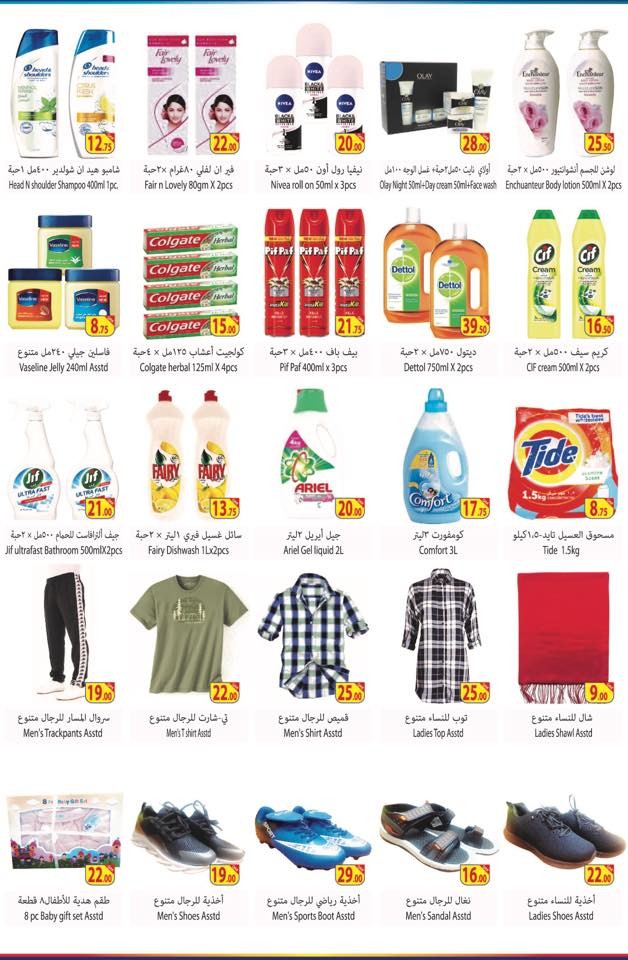 Dana Hypermarket Weekend Fantastic Offers