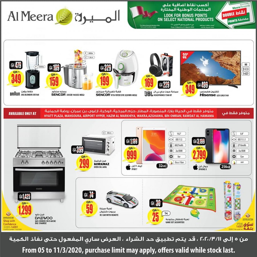  عروض الميرة هايبر ماركت  من 05 إلى 11 مارس 2020