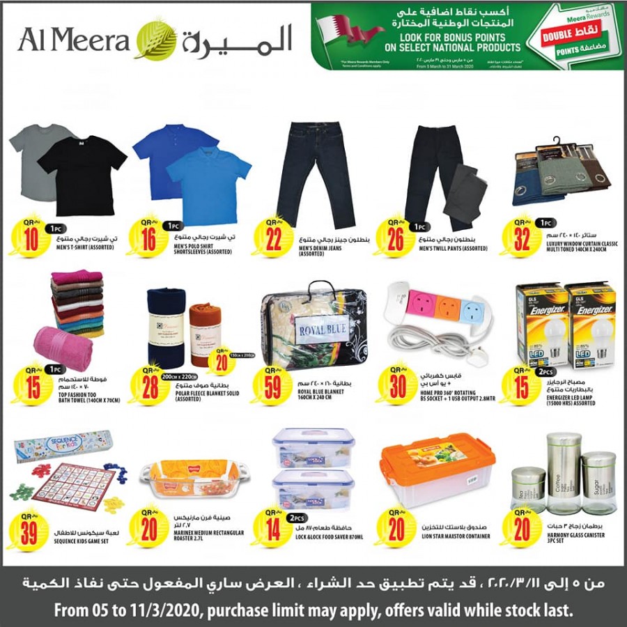  عروض الميرة هايبر ماركت  من 05 إلى 11 مارس 2020
