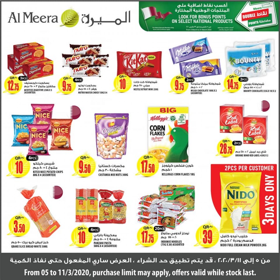  عروض الميرة هايبر ماركت  من 05 إلى 11 مارس 2020