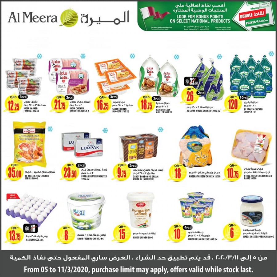  عروض الميرة هايبر ماركت  من 05 إلى 11 مارس 2020