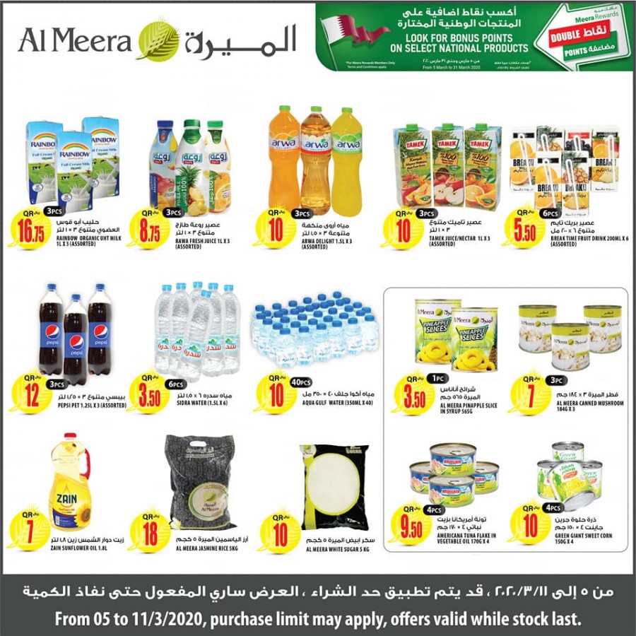  عروض الميرة هايبر ماركت  من 05 إلى 11 مارس 2020