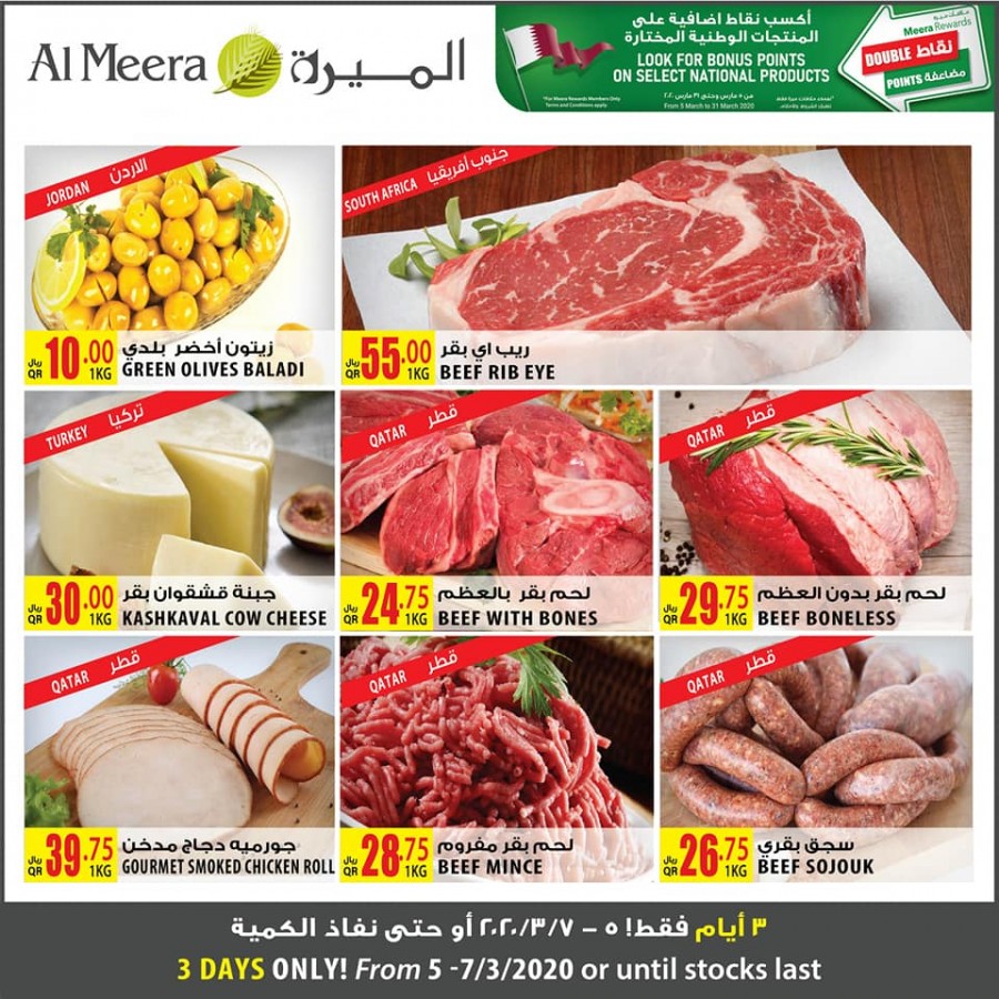  عروض الميرة هايبر ماركت  من 05 إلى 11 مارس 2020