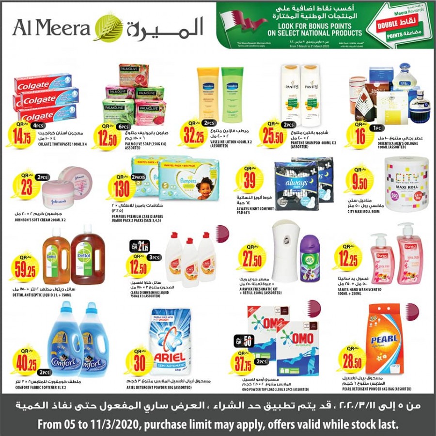 عروض الميرة هايبر ماركت  من 05 إلى 11 مارس 2020