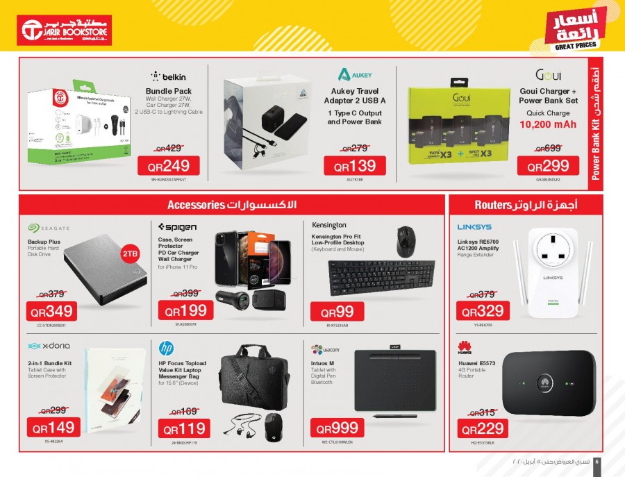 Jarir Bookstore Great Prices Offers