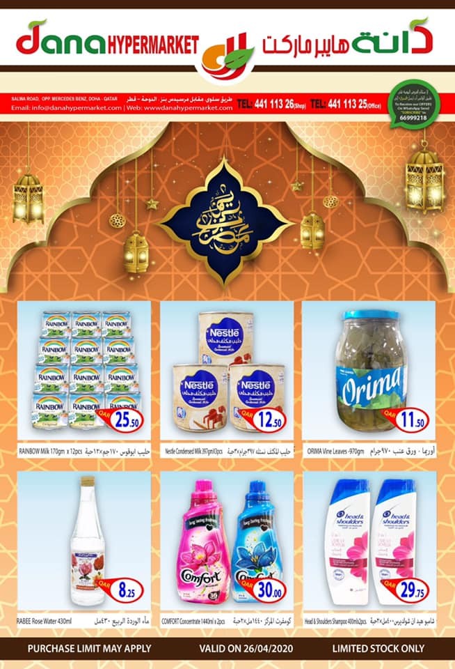 Dana Hypermarket Daily Attractions 26 April 2020
