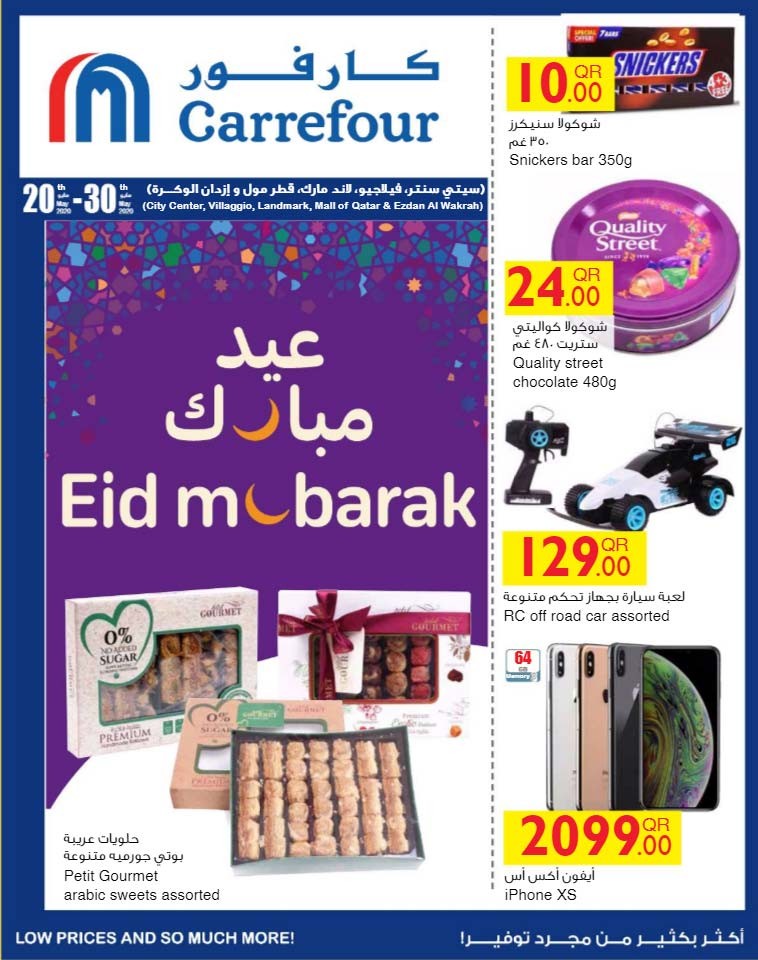 Carrefour Hypermarket EID Mubarak Offers