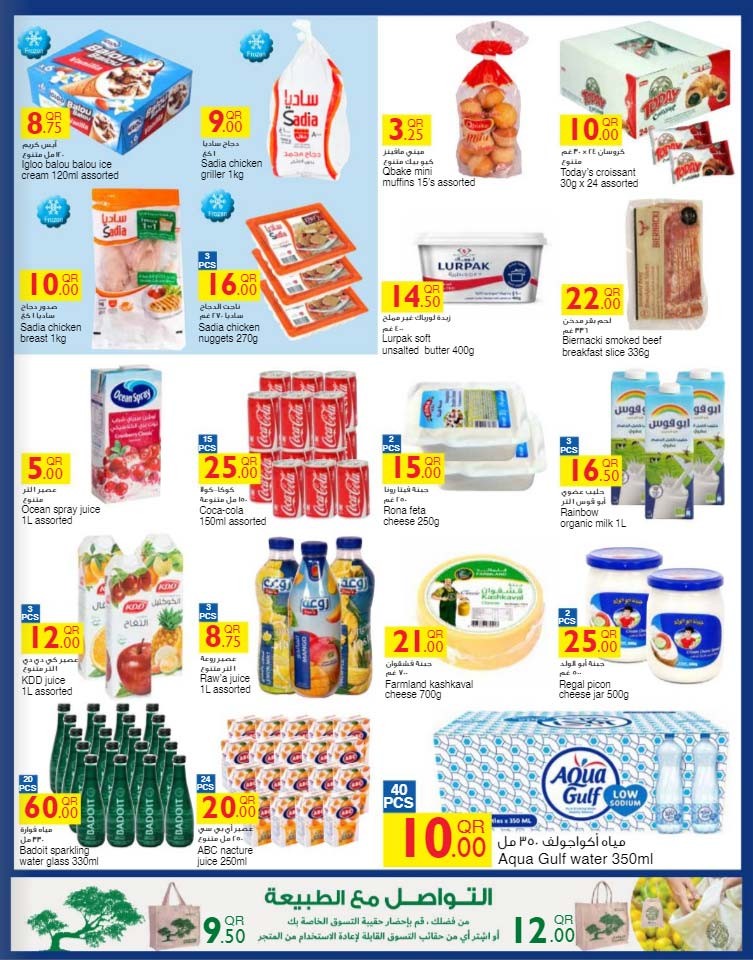 Carrefour Hypermarket EID Mubarak Offers