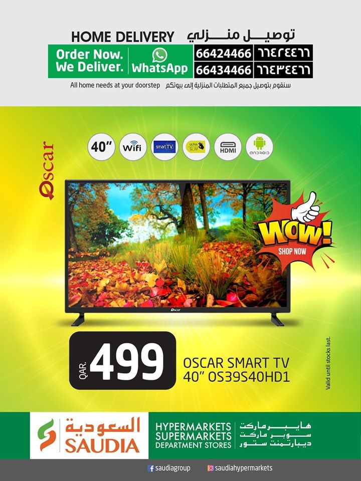  عروض السعودية هايبر ماركت