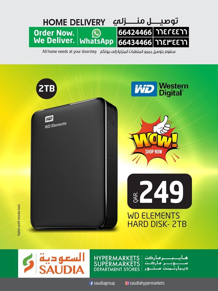  عروض السعودية هايبر ماركت